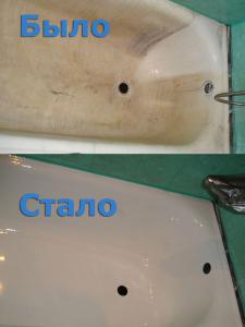 Реставрация ванн в Бору